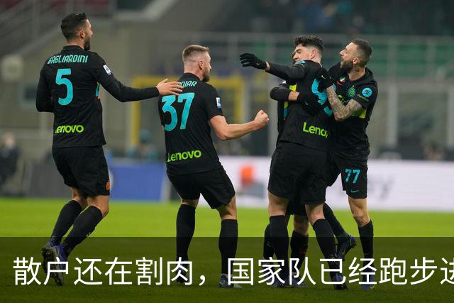 散户还在割肉，国家队已经跑步进场，社保基金新进7只低价龙头